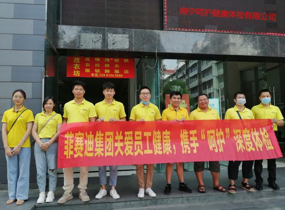 关爱员工健康，Z6尊龙凯时集团开展员工体检活动