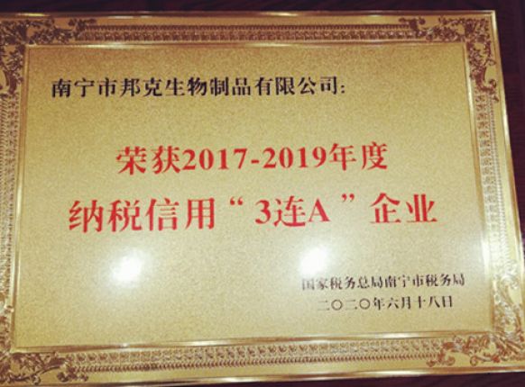 恭贺邦克生物为集团再献新功