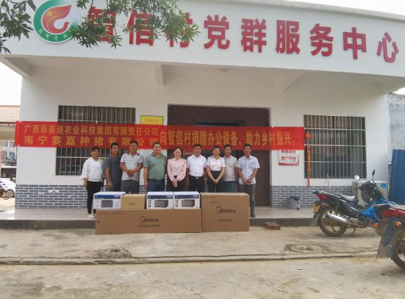  捐赠办公设备，助力乡村振兴