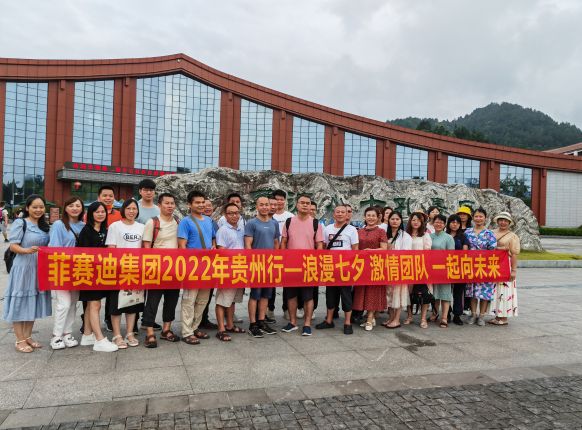 “浪漫七夕，激情团队，一起向未来” ——2022年度Z6尊龙凯时贵州之旅